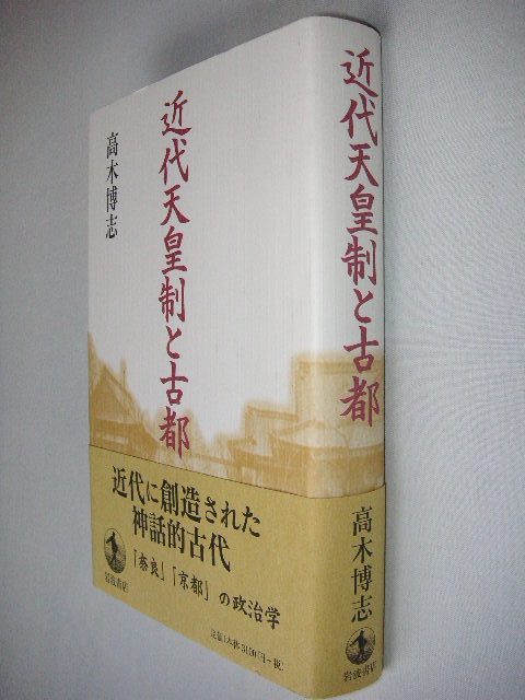 「邪馬台国」徹底論争―邪馬壱国問題を起点として〈第3巻 信州の古代学、古代の夕・